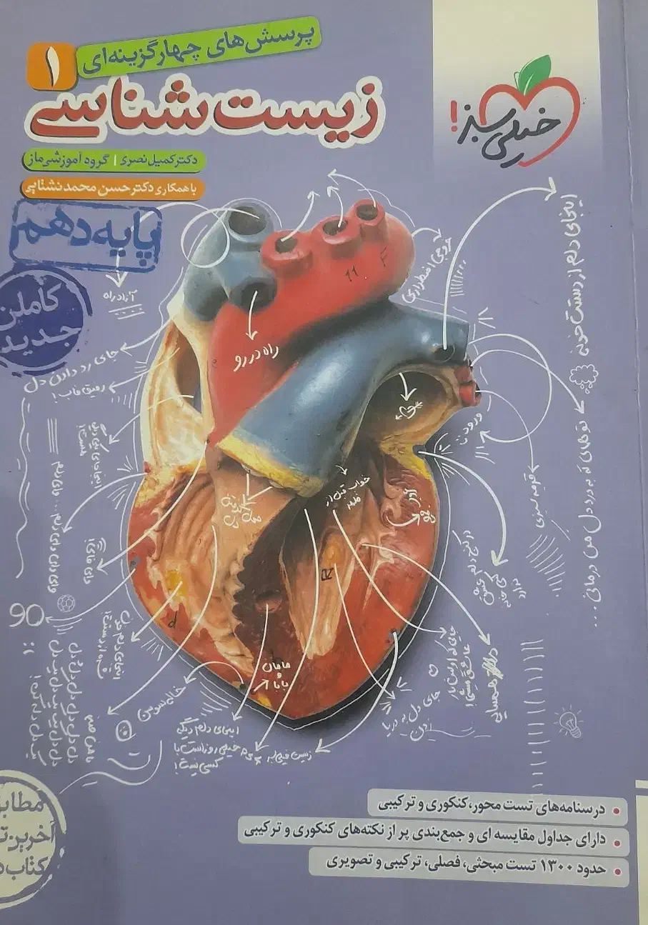 زیست دهم تجربی|کتاب و مجله آموزشی|قوچان, |دیوار