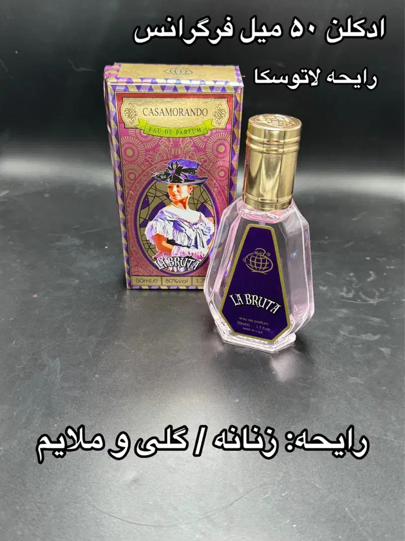 ادکلن فرگرانس ۵۰ میل|آرایشی، بهداشتی، درمانی|شیراز, قدوسی شرقی|دیوار