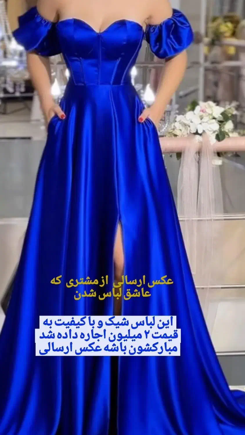 اجاره لباس مجلسی|لباس|قزوین, |دیوار