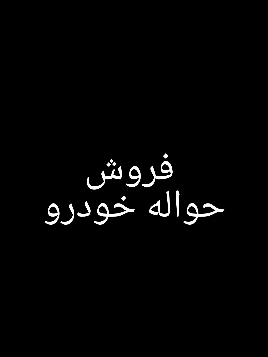 حواله ی خودروی پارس نوا (گیربکسدستی)|خودرو سواری و وانت|مهاباد (آذربایجان غربی), |دیوار