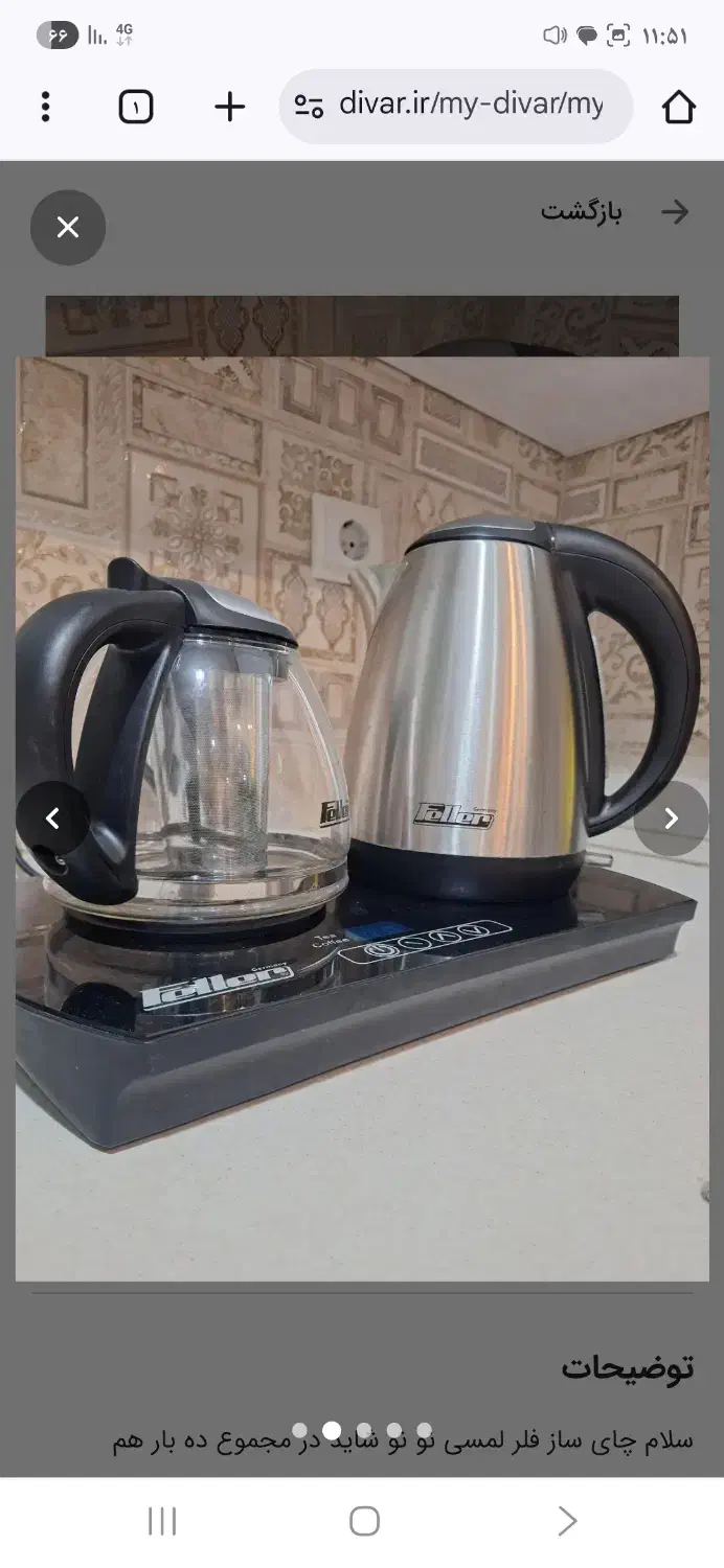 چایی ساز فلر لمسی|سماور، چایساز، قهوهساز|تهران, دستغیب|دیوار