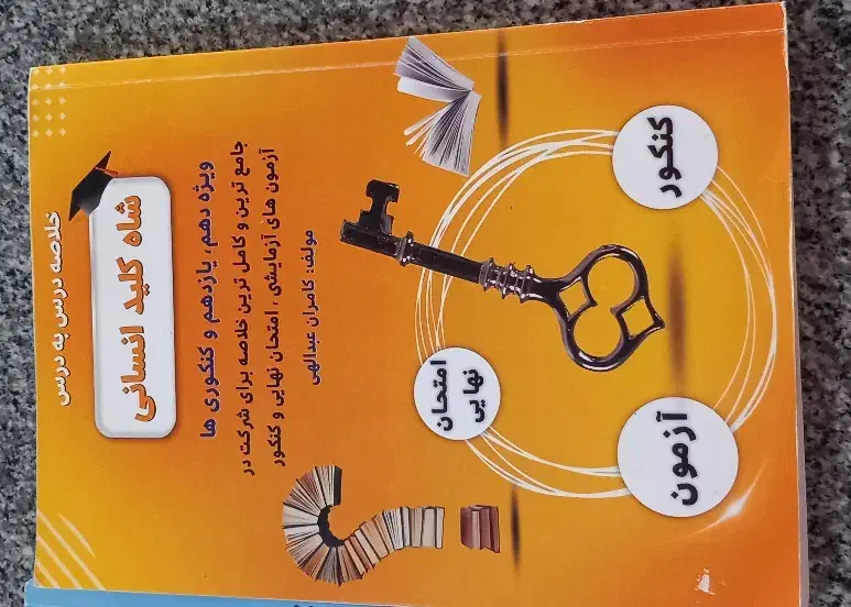 لوازم التحریر  کتاب|کتاب و مجله آموزشی|کوهدشت, |دیوار