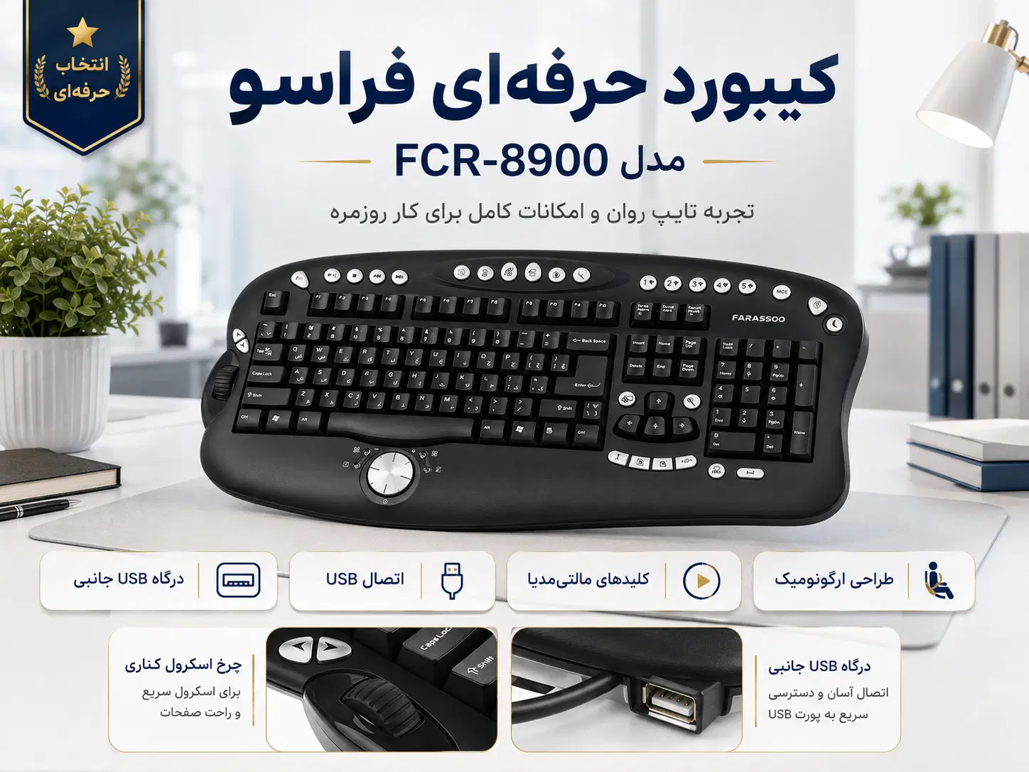 10 عدد کیبورد حرفهای فراسو مدل FCR-8900 - درحد نو|قطعات و لوازم جانبی رایانه|تهران, بوستان سرخه حصار|دیوار