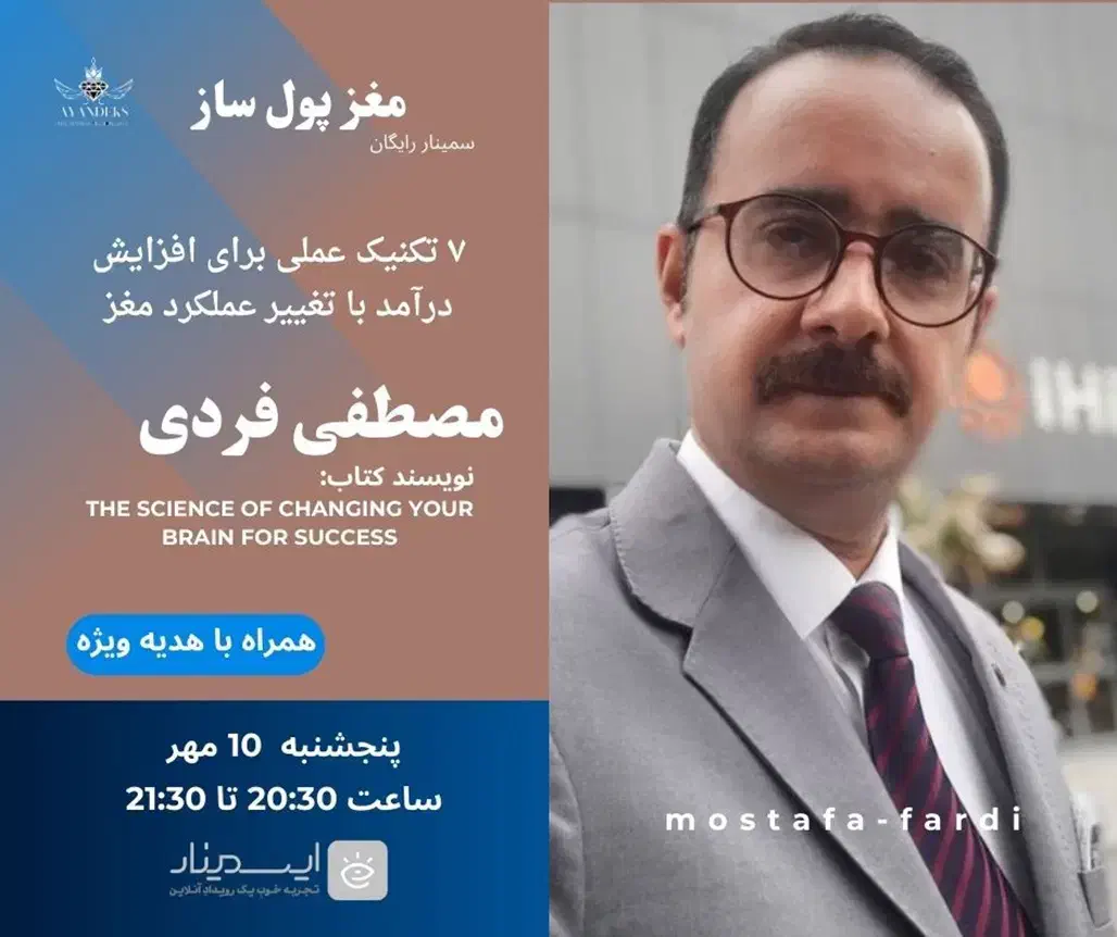 ۷ تکنیک عملی برای افزایش درآمد با هوش مالی|گردهمایی و همایش|تهران, دانشگاه شریف|دیوار