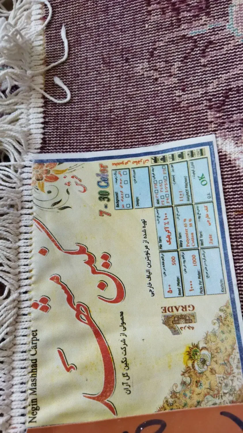 دوتا فرش ۹ متری|فرش|کرمانشاه, |دیوار