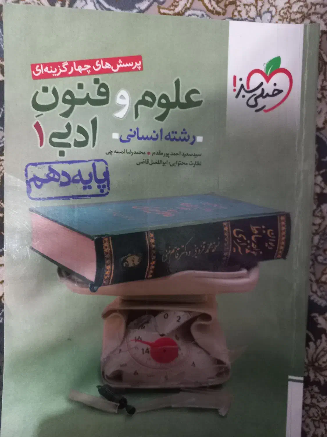 کتاب تست خیلی سبز|کتاب و مجله آموزشی|رباط‌کریم, رباط‌کریم|دیوار