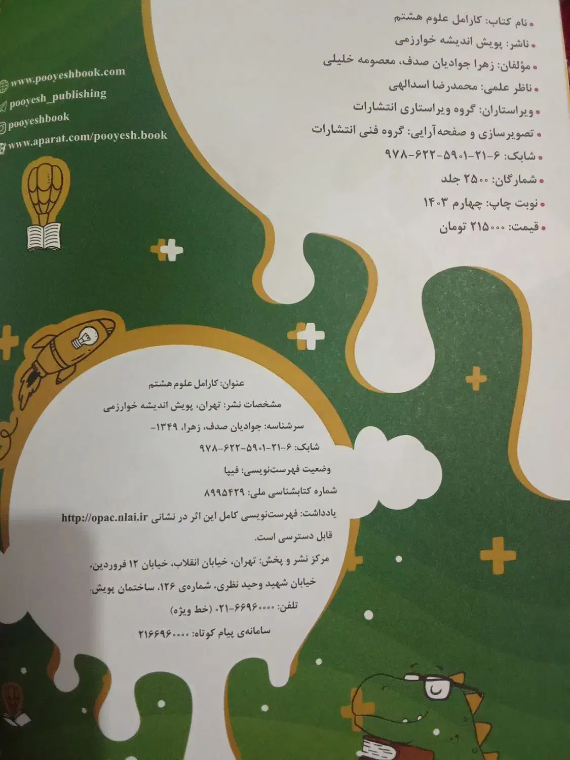 کتاب کارامل|لوازم التحریر|چناران, |دیوار