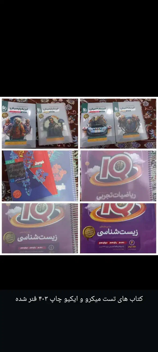 کتاب تست جامع تجربی چاپ ۴۰۳|کتاب و مجله آموزشی|بندر ماهشهر, |دیوار