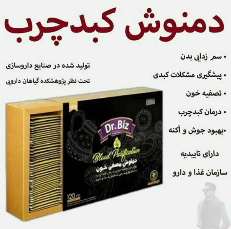 دمنوش مصفی خون|آرایشی، بهداشتی، درمانی|بلده, |دیوار