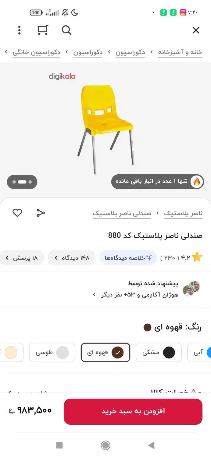 صندلی پلاستیکی|میز و صندلی غذاخوری|تهران, اکباتان|دیوار