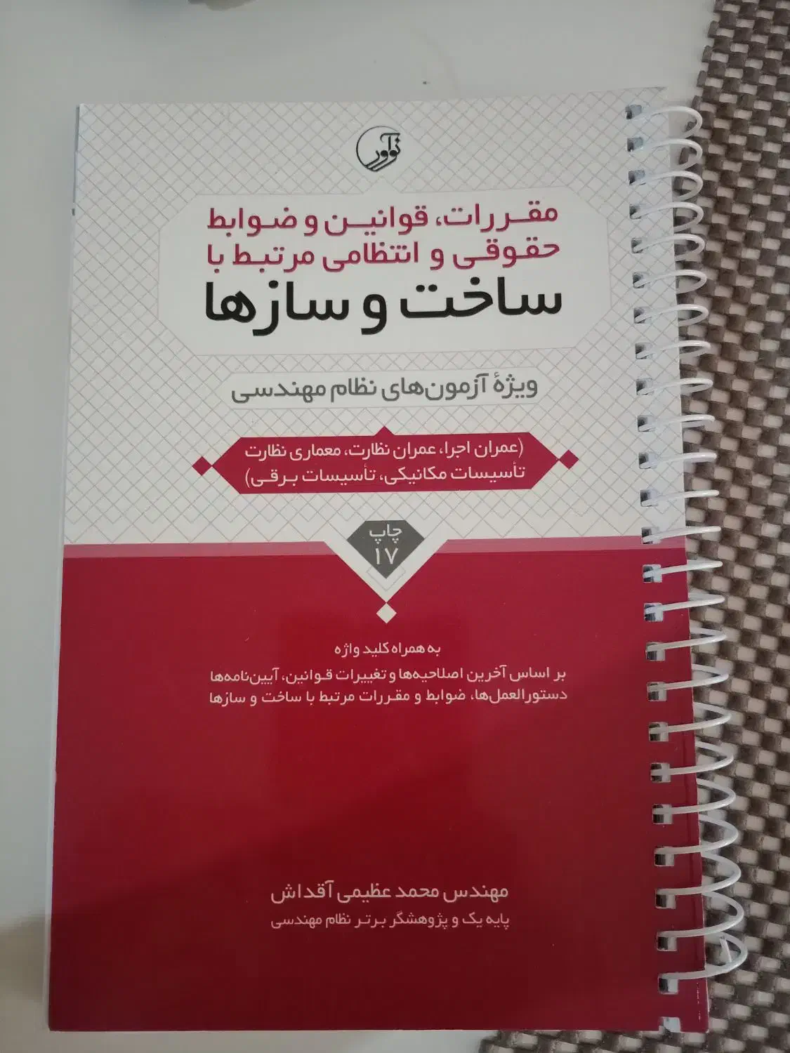 دو عدد کتاب آزمون نظام مهندسی|کتاب و مجله آموزشی|مشکیندشت, |دیوار