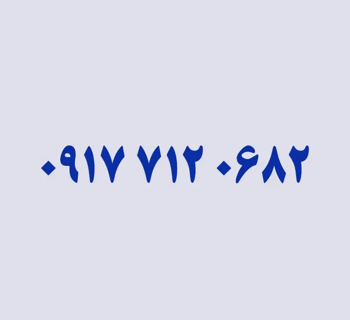 0917.712.0682|سیم‌کارت|فیروزآباد (فارس), |دیوار