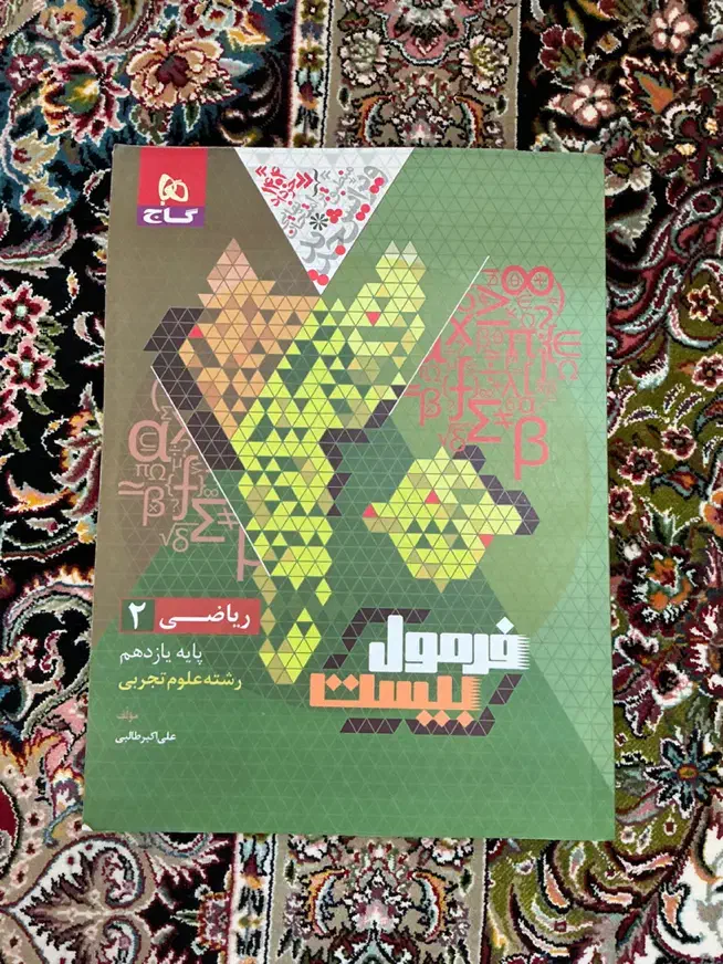 ریاضی فرمول بیست،یازدهم تجربی|کتاب و مجله آموزشی|تهران, تختی|دیوار