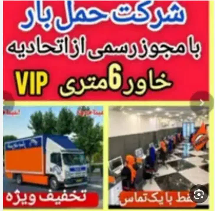 خدمات حمل بارپاکدشت قرچک ورامین وسایر نقاط|خدمات حمل و نقل|پاکدشت, خاتون آباد|دیوار