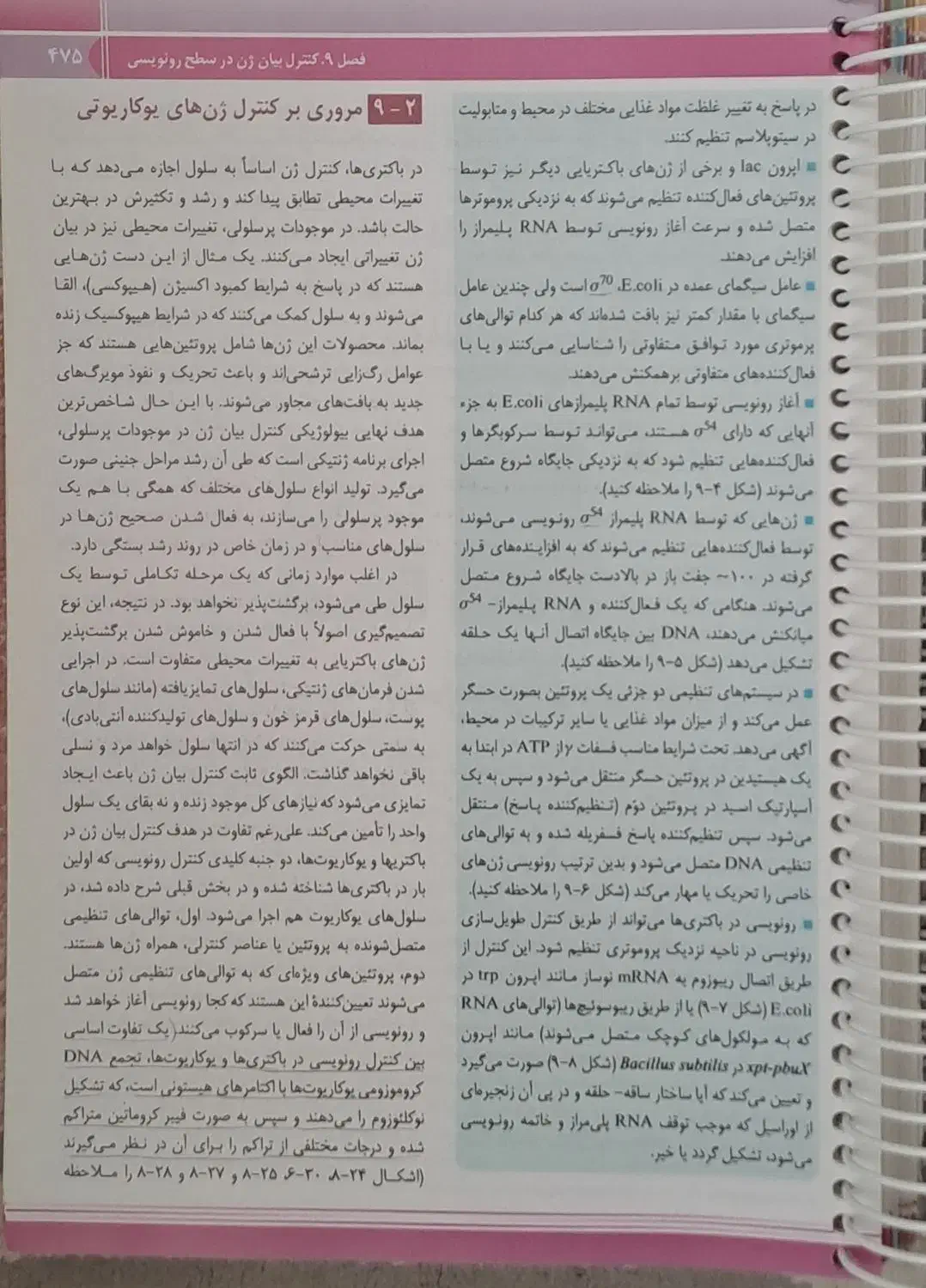 کتاب زیست شناسی سلولی و مولکولی لودیش2016|کتاب و مجله آموزشی|اصفهان, شهرک ولیعصر|دیوار