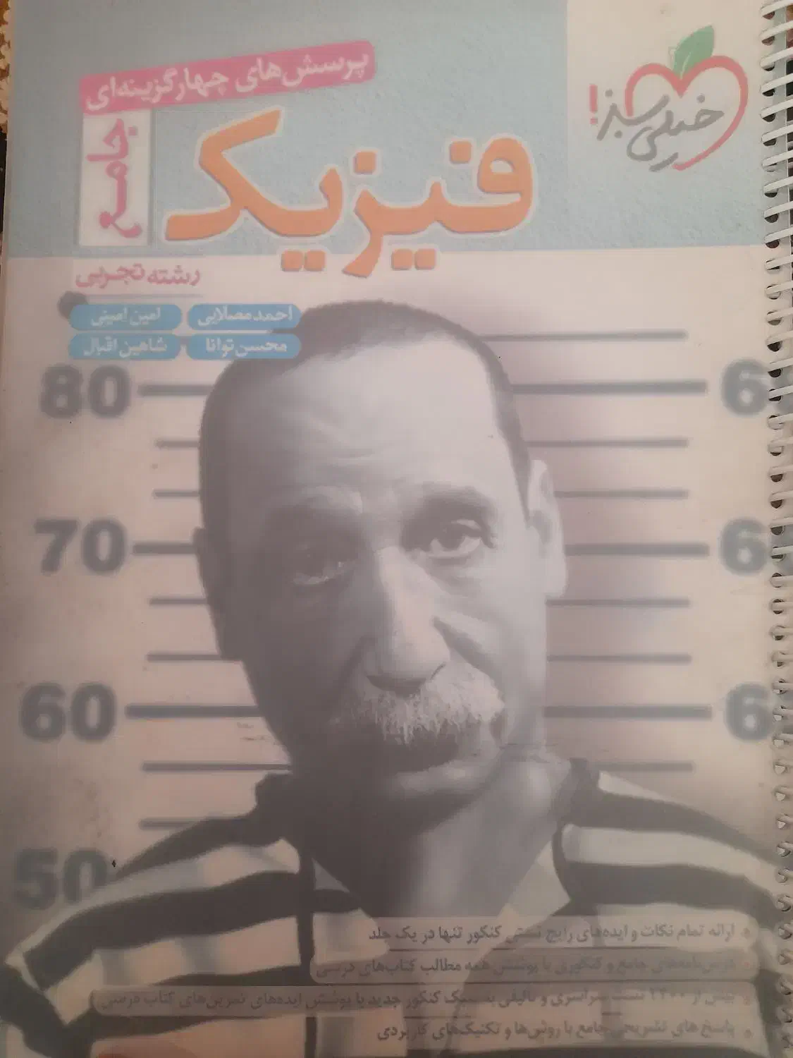 فیزیک جامع و فیزیک دهم خیلی سبز چاپ ۴۰۲ و ۴۰۱|کتاب و مجله آموزشی|قم, شهرک امام حسن|دیوار