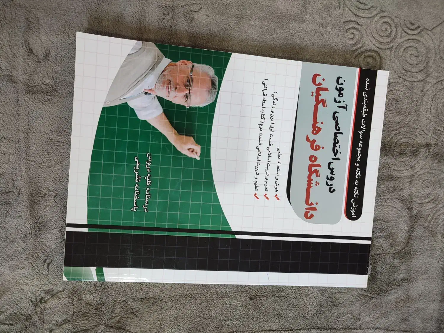 کتاب کنکوری رشته انسانی|کتاب و مجله آموزشی|فارسان, |دیوار