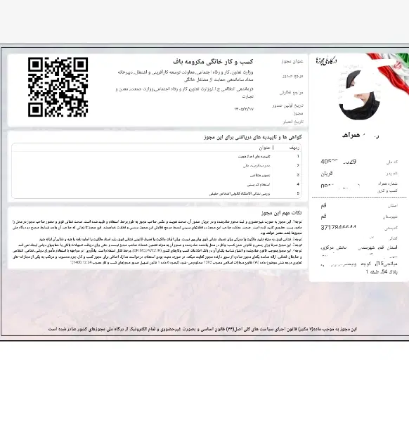 اخذ مجوز و پروانه و جواز صنفی وخانگی وگواهی مهارت|خدمات مالی، حقوقی و اداری|قم, سالاریه|دیوار
