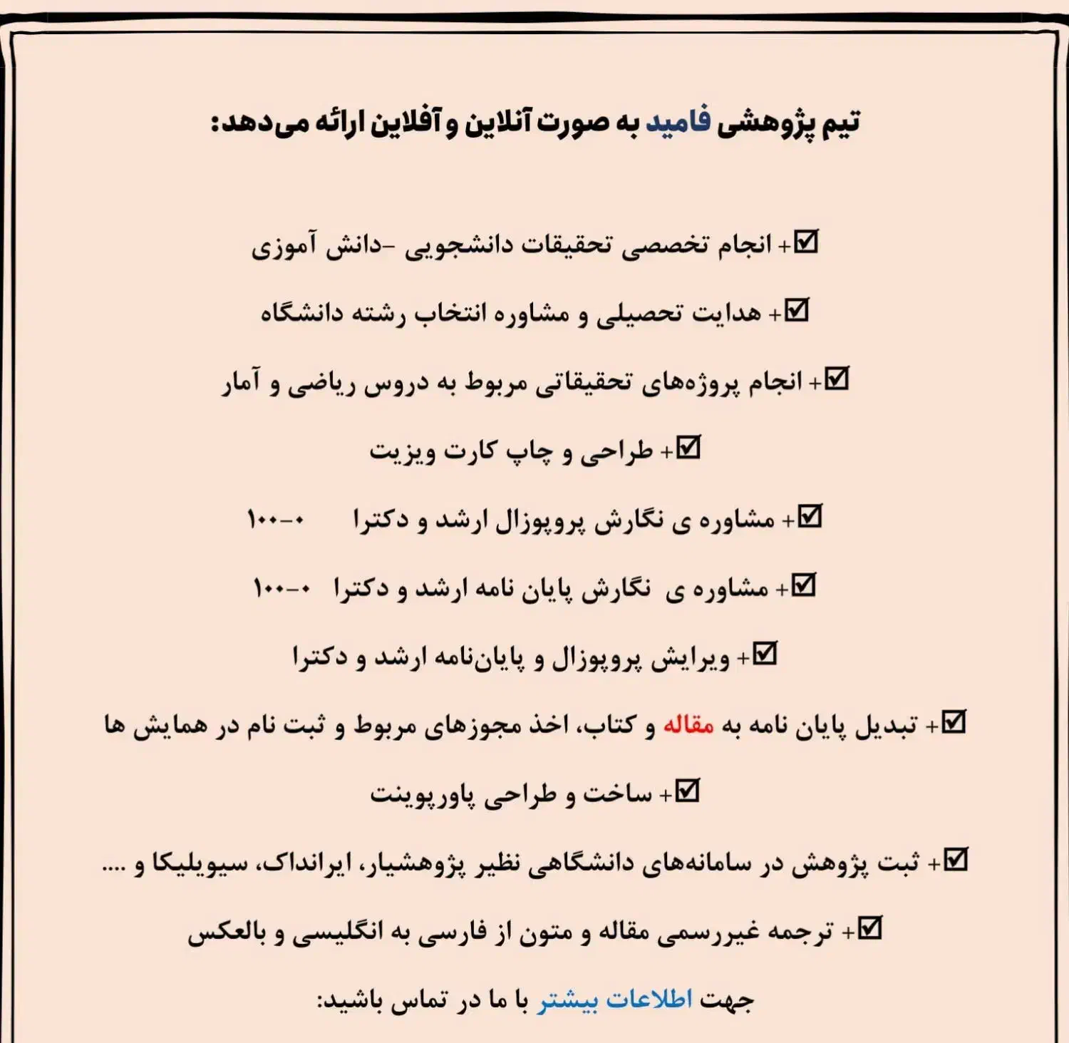 تیم پژوهشی فامید|خدمات آموزشی|شیراز, جمهوری|دیوار