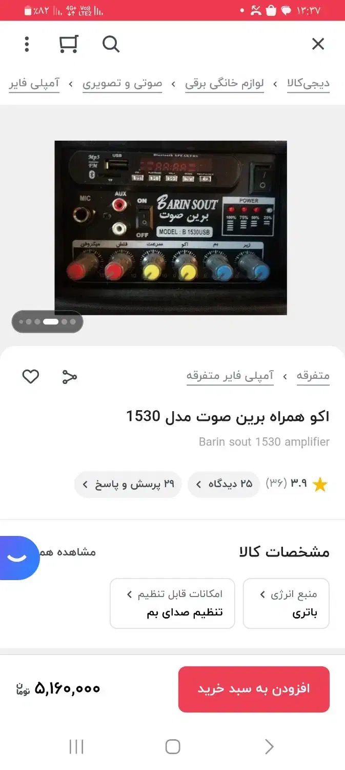 اکو همراه برین صوت|پخش‌کننده همراه|میاندوآب, |دیوار
