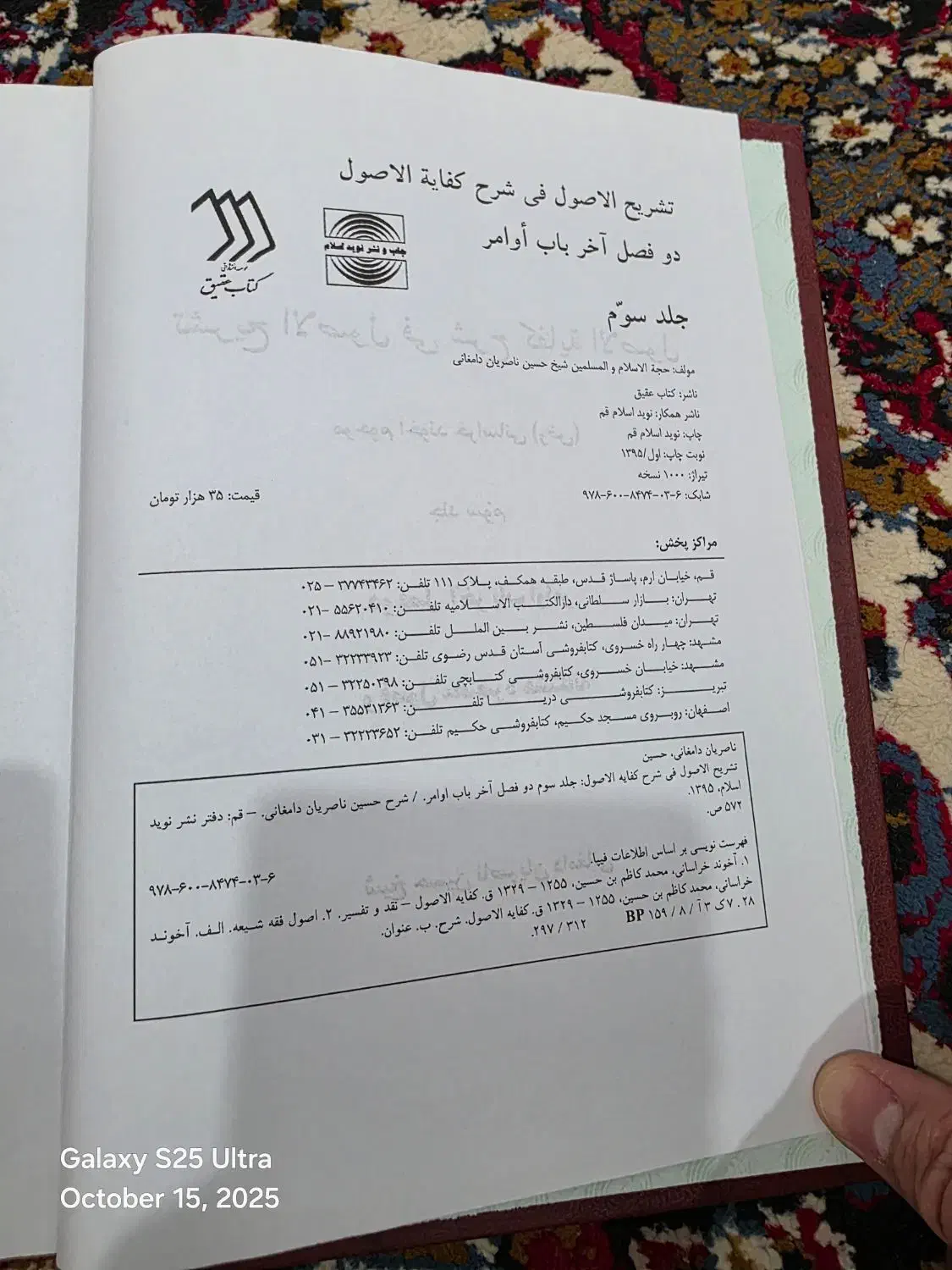 کتاب حوزه و مذهبی|کتاب و مجله مذهبی|خرمآباد, |دیوار