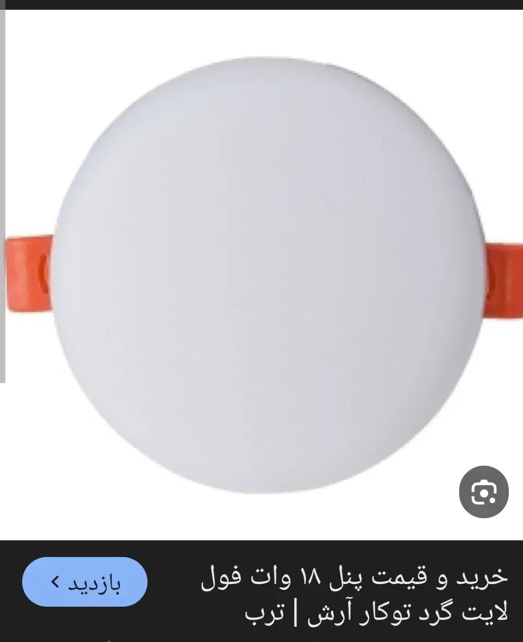 پنل فول لایت ارش|لامپ و چراغ|رشت, لاکان شهر|دیوار