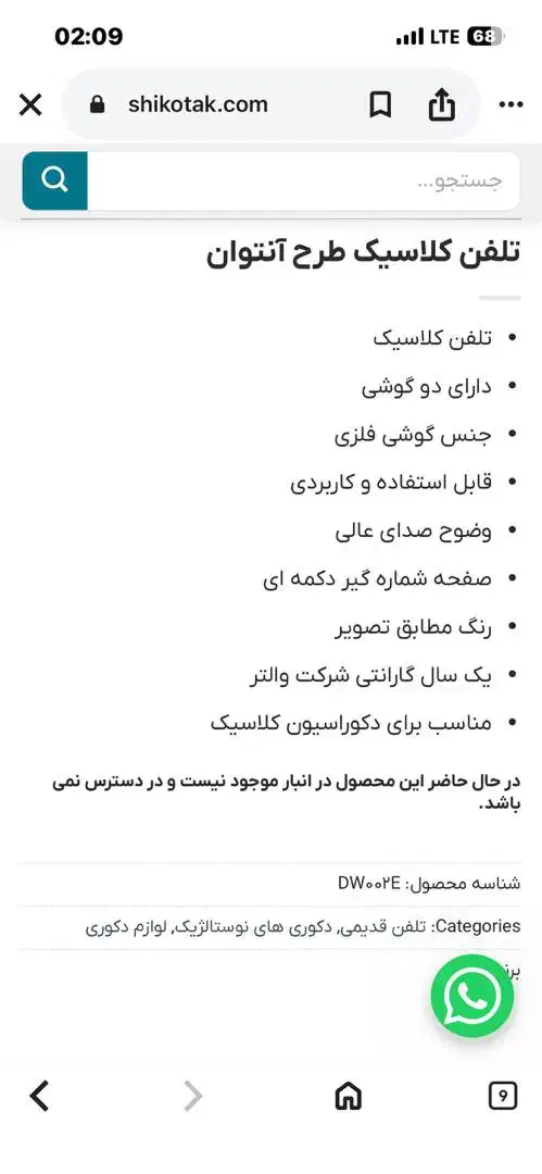 تلفن رومیزی کلاسیک طرح آنتوان|تلفن رومیزی|تهران, بروجردی|دیوار