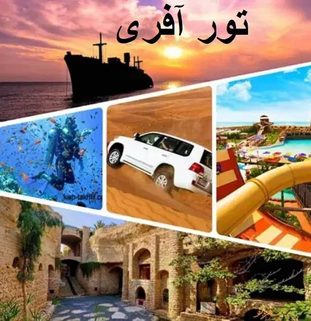استانبول دبی آنتالیاوان ارمنستان کیش قشم تایلندهند|تور و چارتر|تهران, فاطمی|دیوار