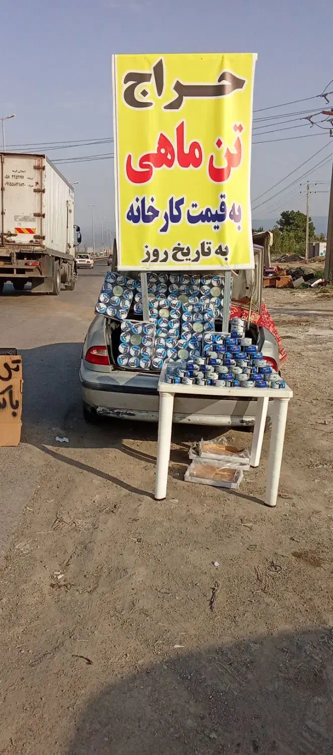 حراج تن ماهی تاریخ بروز فقط 55|حراج|گنبد کاووس, |دیوار