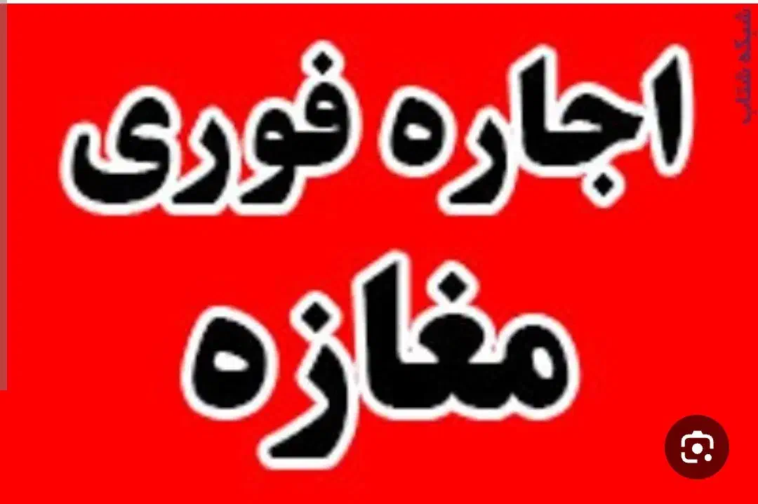 مغازه اجاره ای ماه اول رایگان|اجارهٔ مغازه و غرفه|سراوان, |دیوار