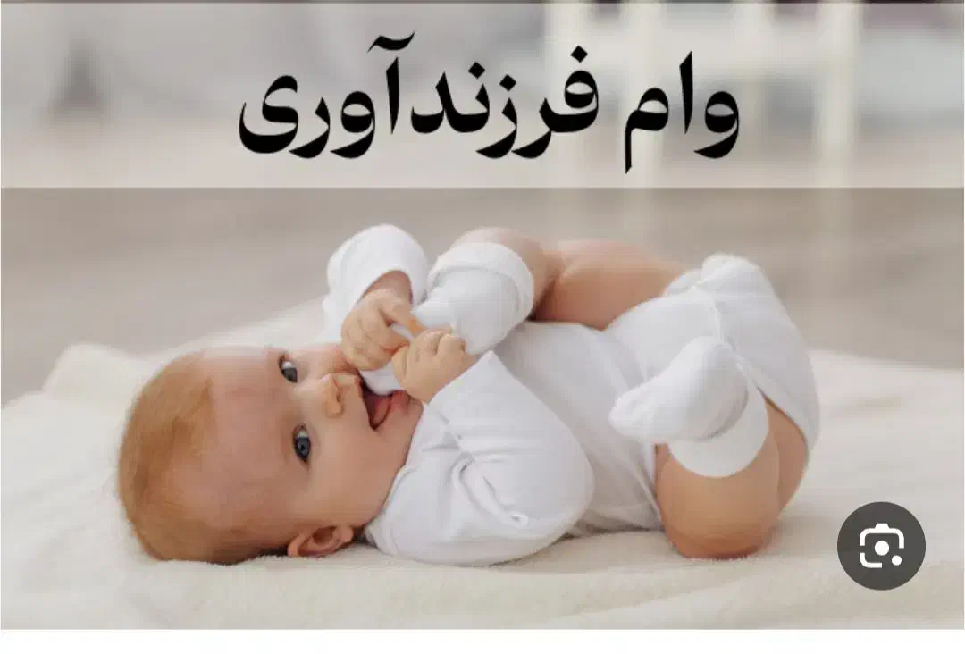 ضامن برای وام فرزند آوری|فعالیت داوطلبانه|لامرد, |دیوار