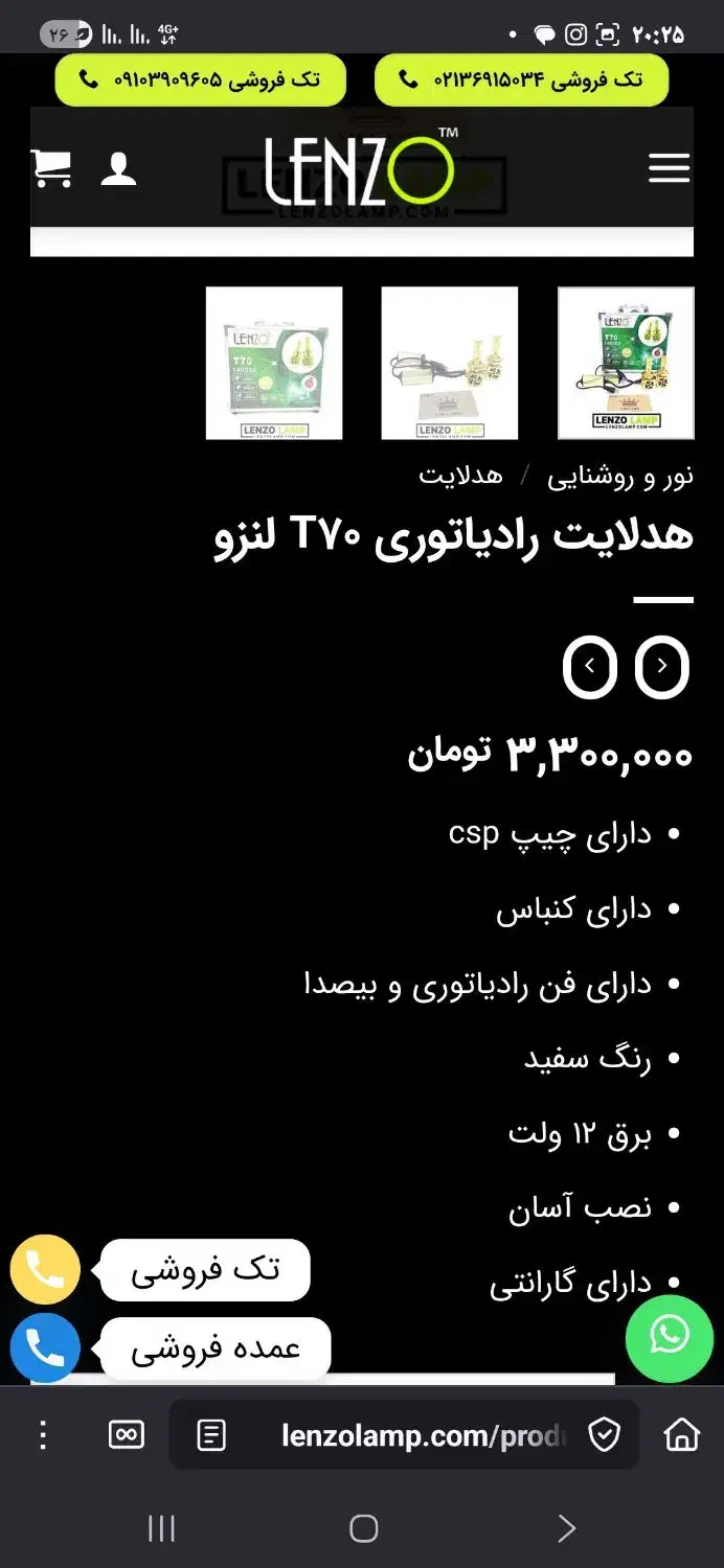 هدلایت لنزو T70|قطعات یدکی و لوازم جانبی|ایلام, |دیوار