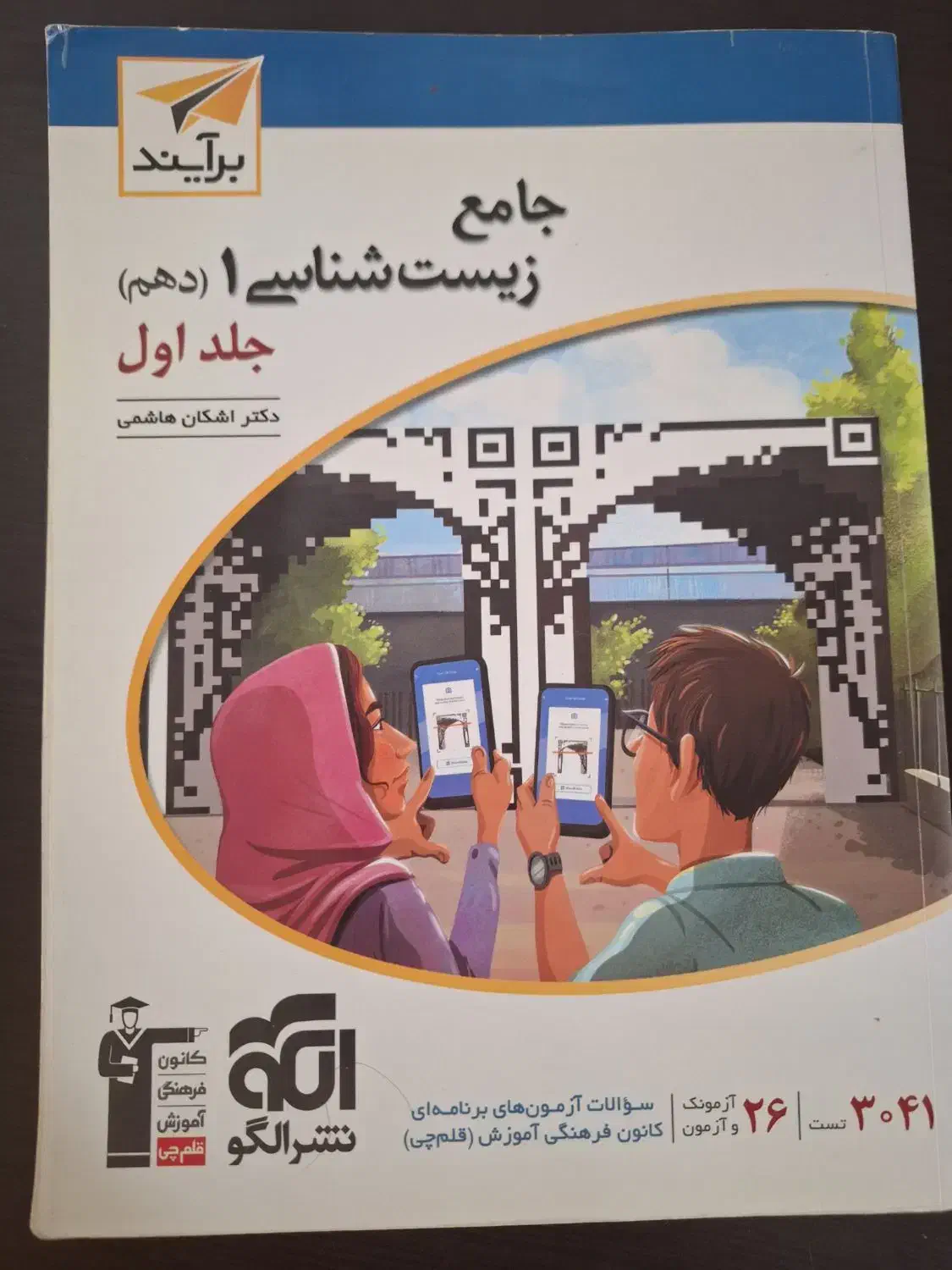 زیست نشرالگو|کتاب و مجله آموزشی|کرج, عظیمیه|دیوار