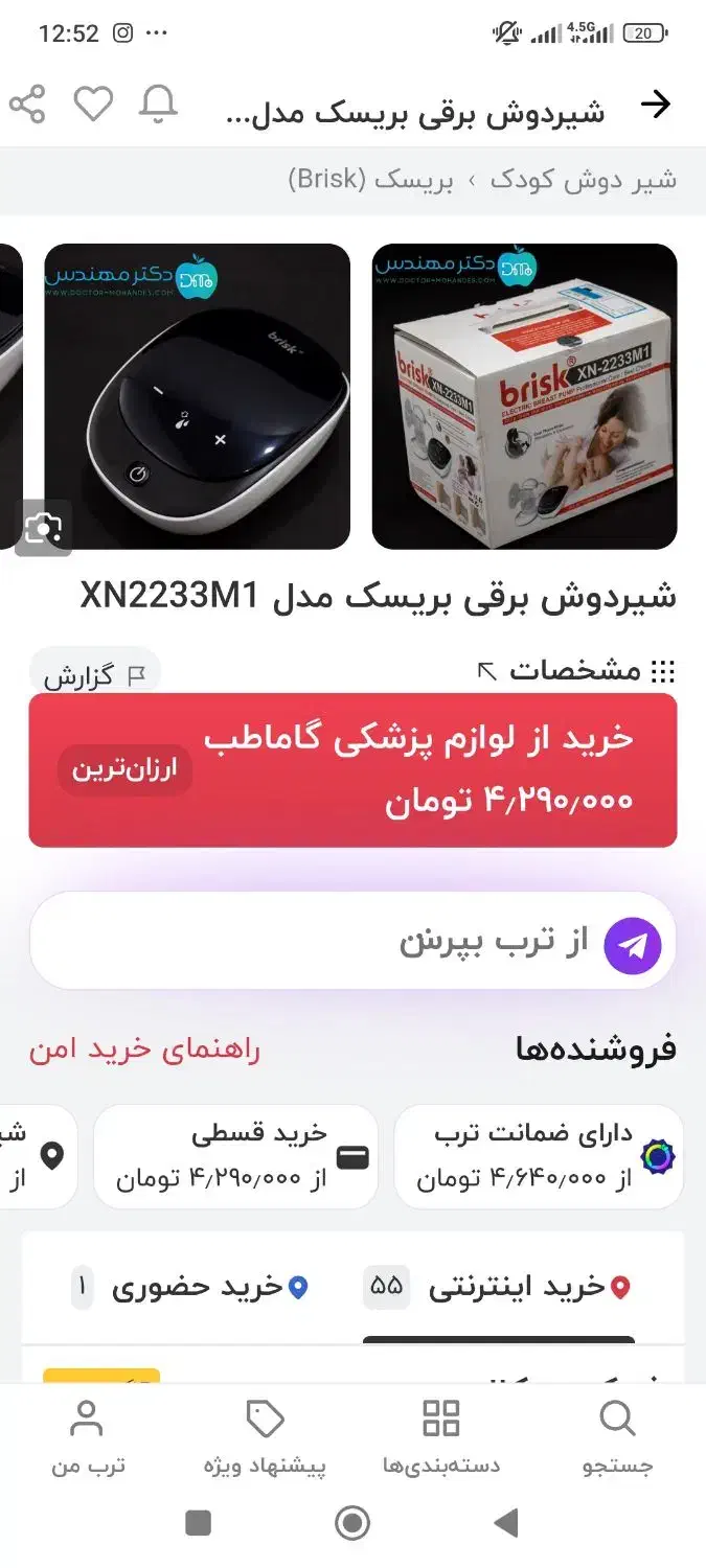 شیردوش برقی بریسک آلمانی|پزشکی|آباده, |دیوار