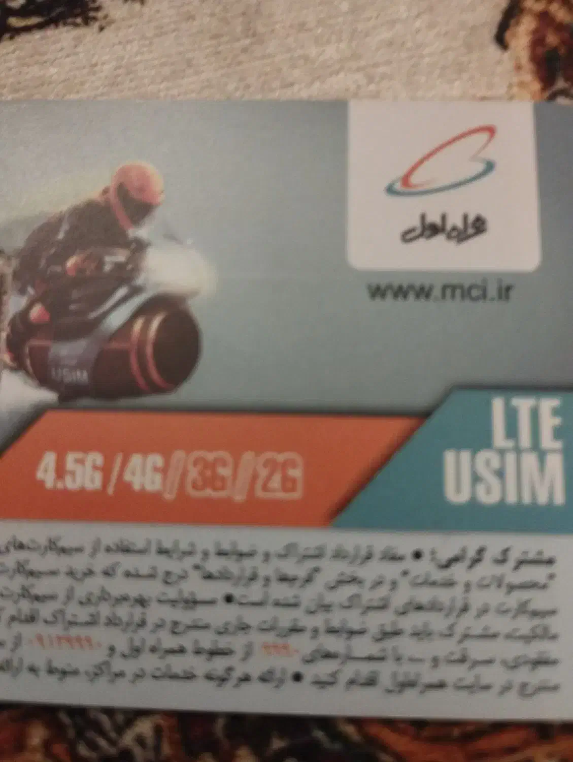 سیم‌کارت رند.  4774  102 0912|سیم‌کارت|تهران, دروس|دیوار
