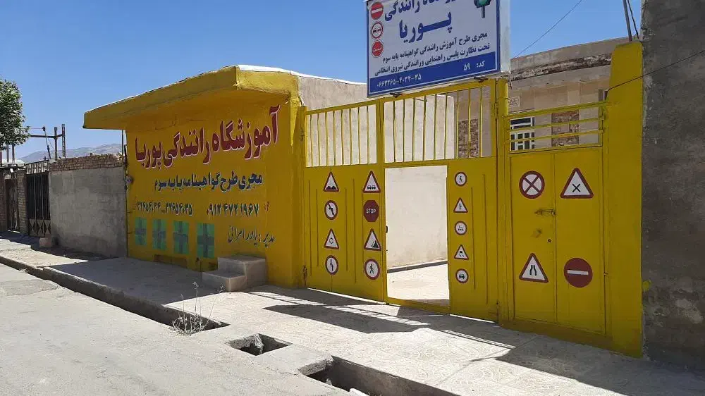 آموزشگاه راهنمایی و رانندگی استعلام انلاین|خدمات آموزشی|گلبهار, شهر جدید گلبهار|دیوار