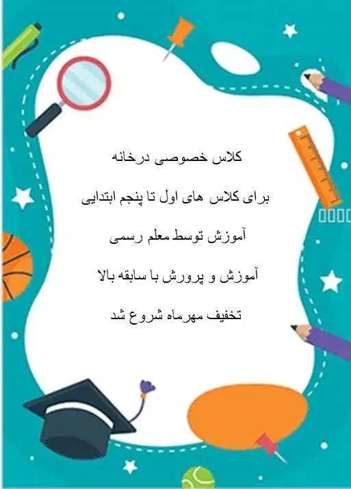 کلاس خصوصی ابتدایی توسط معلم رسمی با قیمت پایین|خدمات آموزشی|اهواز, کیانشهر|دیوار