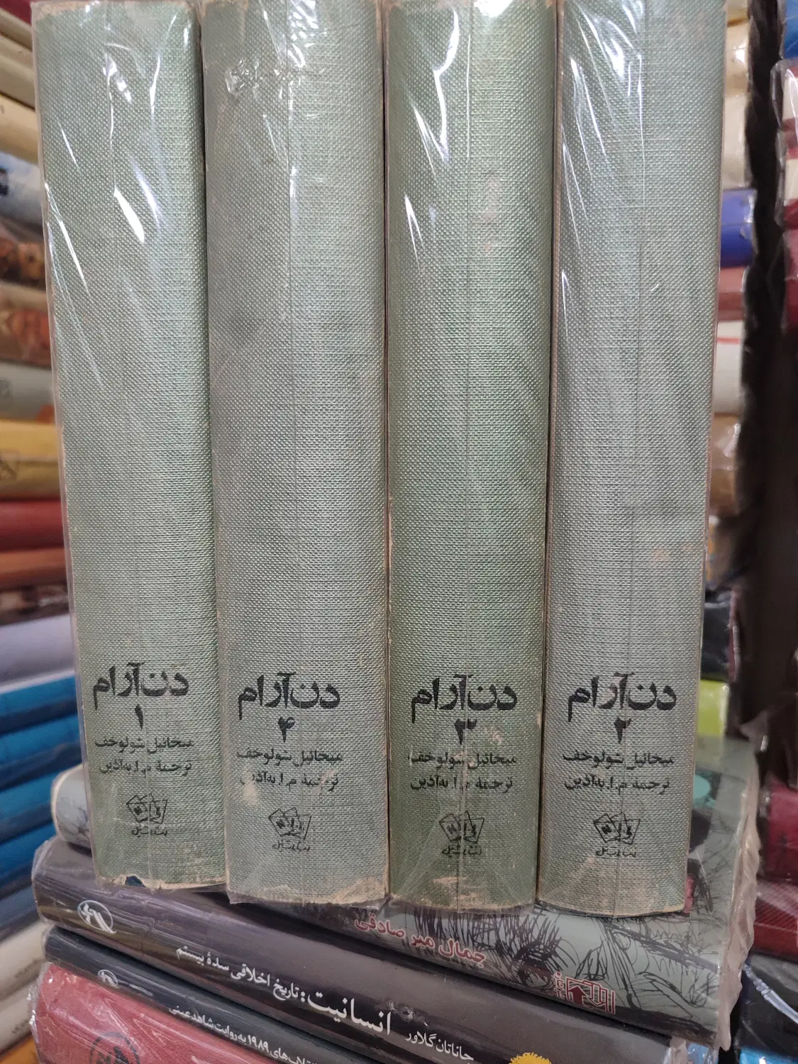دن آرام|کتاب و مجله ادبی|مشهد, زمانه|دیوار
