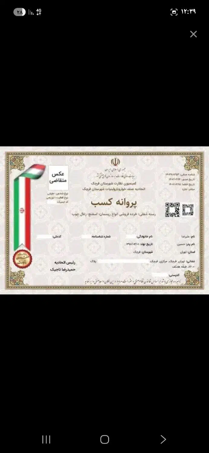 صدور جواز کسب خانگی گرفتن وام بانکی و دسته چک|خدمات مالی، حسابداری، بیمه|رشت, کوی قدس|دیوار