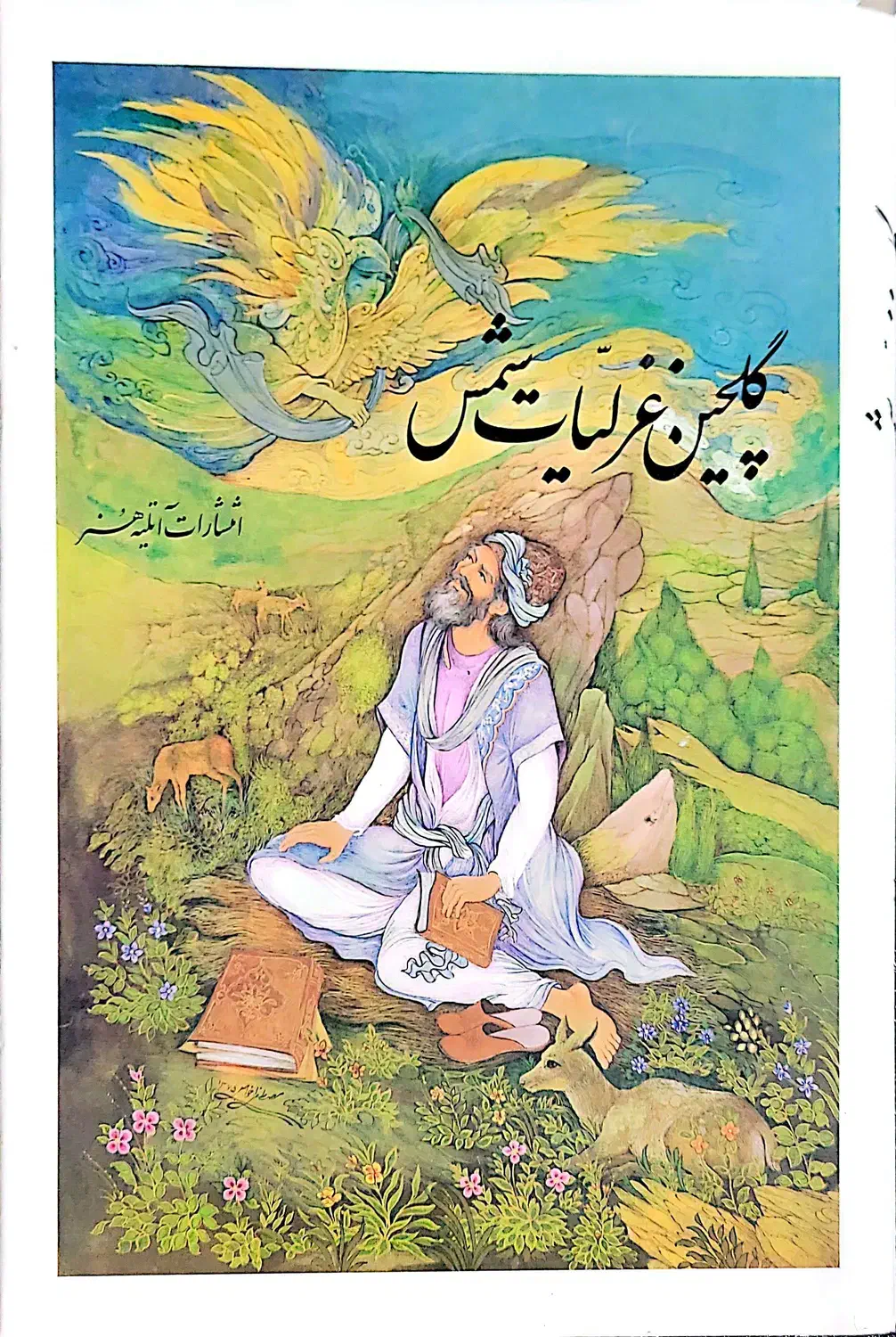 سه مجموعه دیوان حافظ مولانا و فروغ|کتاب و مجله ادبی|تهران, صادقیه|دیوار