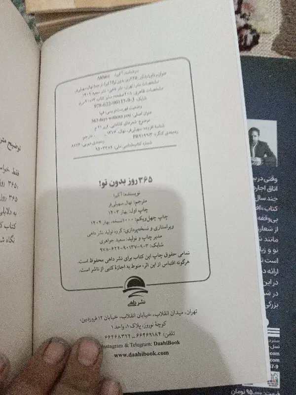 کتاب|کتاب و مجله ادبی|قرچک, زیبا شهر|دیوار