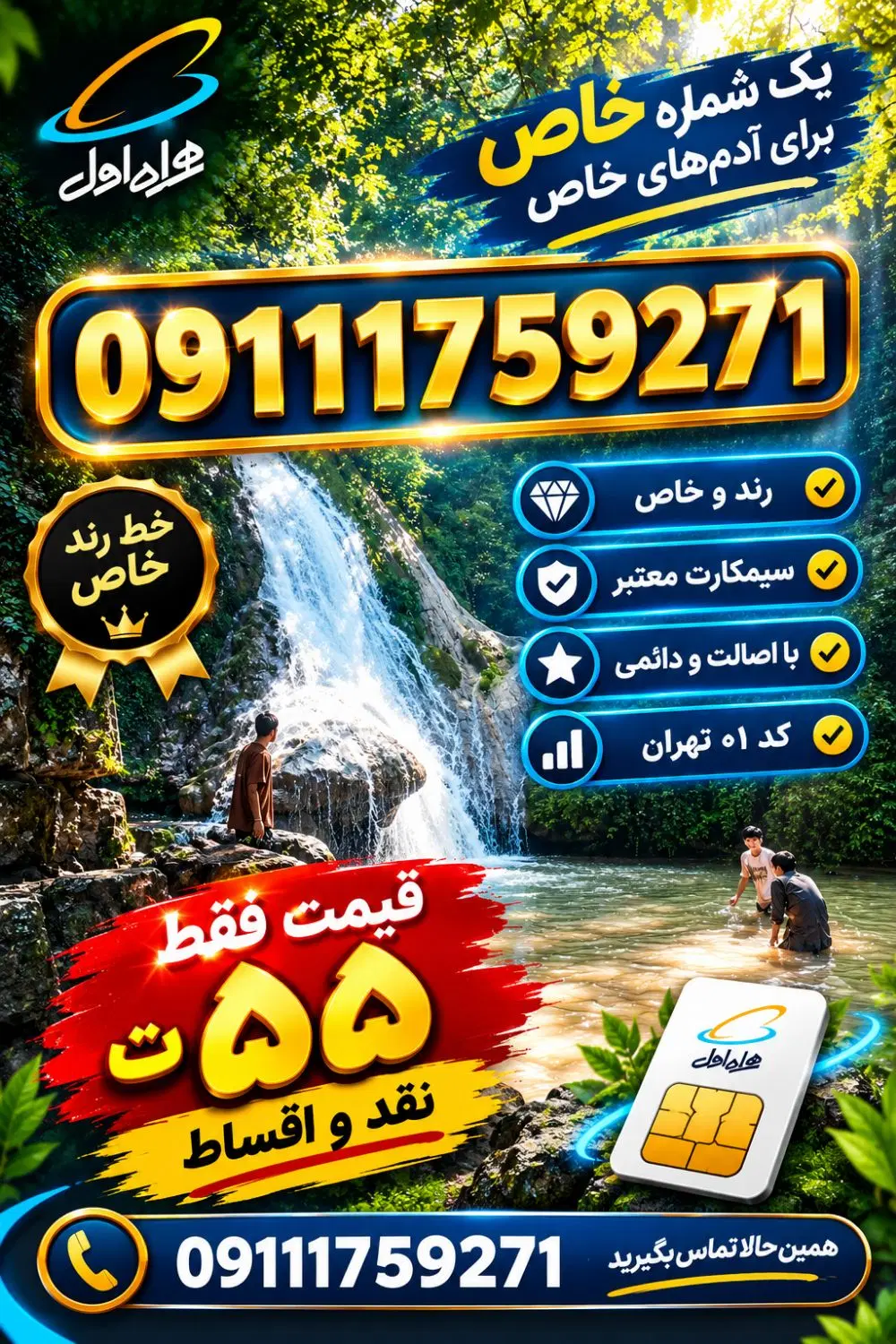 09112735867|سیمکارت|گرگان, |دیوار