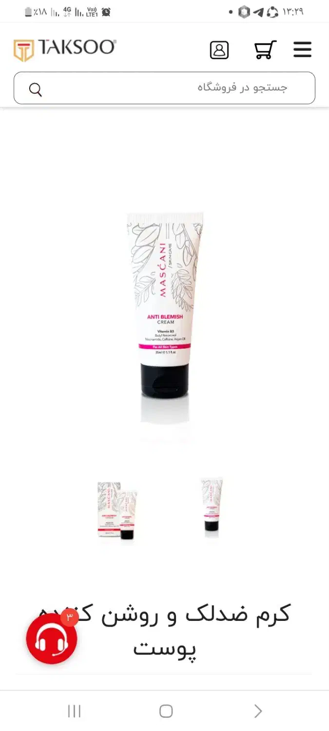 کرم ضدلک و روشن کننده پوست|آرایشی، بهداشتی، درمانی|گنبد کاووس, |دیوار