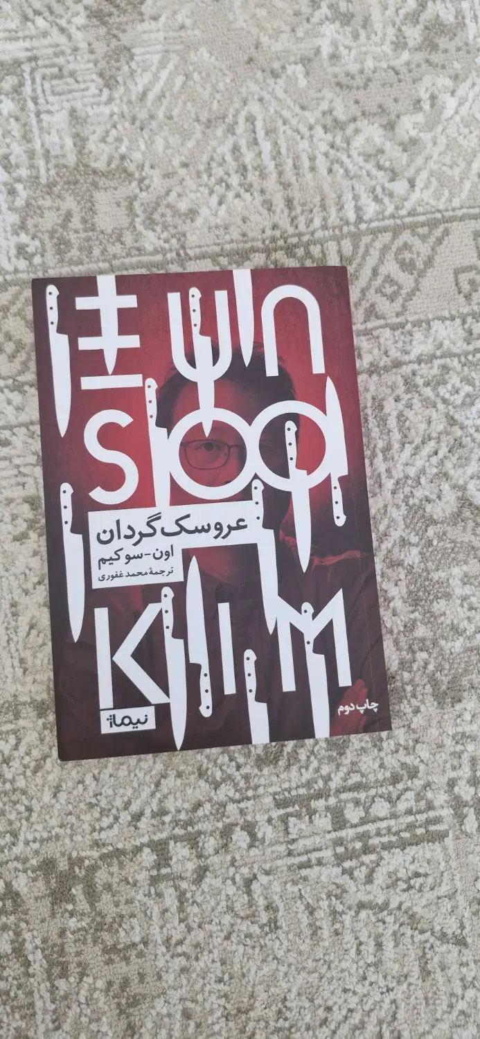 کتاب رمان|کتاب و مجله ادبی|مشهد, شهید بهشتی|دیوار