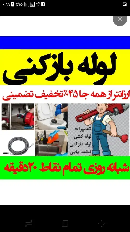 لوله بازکنی فنرزن رفع گرفتگی شبانه روزی ارزان فوری|خدمات پیشه و مهارت|زنجان, |دیوار