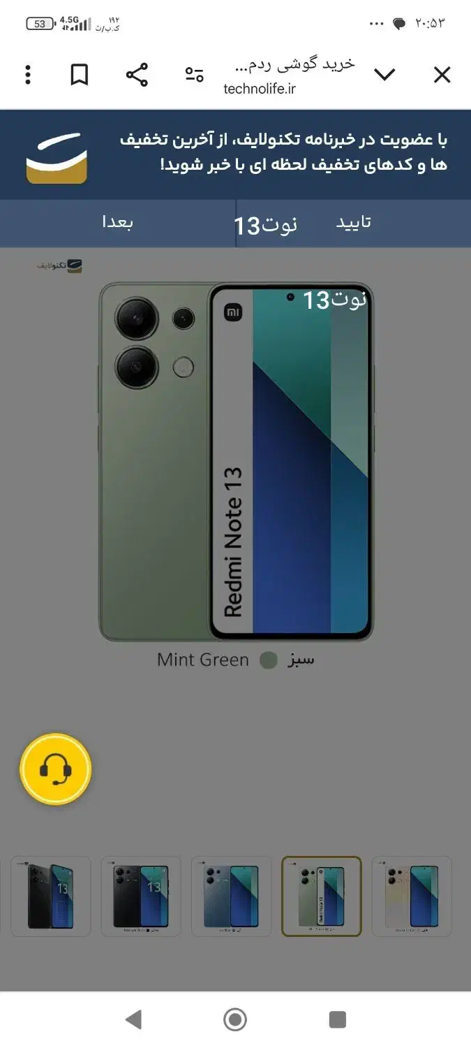 نوت 13|موبایل|نهبندان, |دیوار