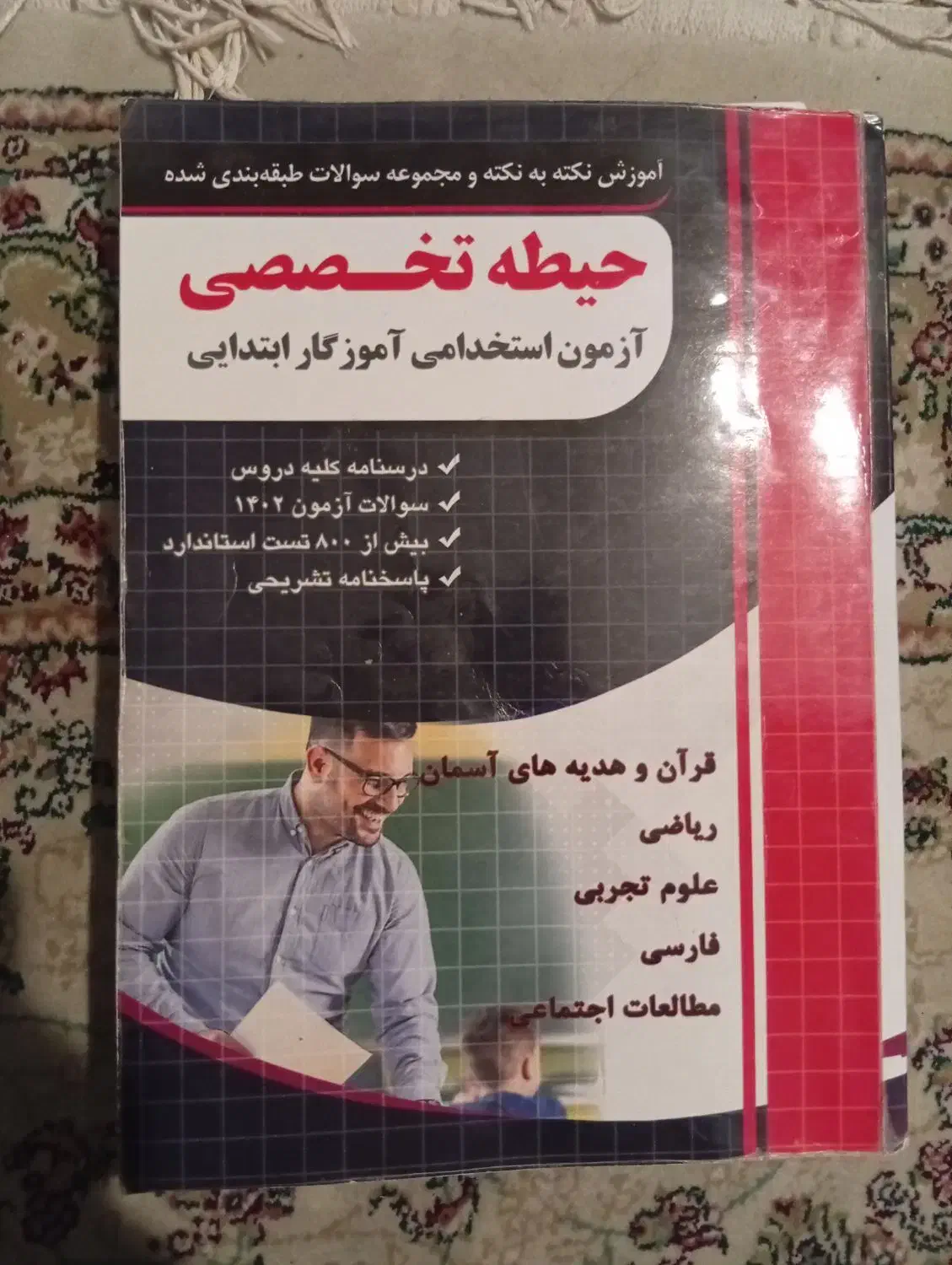 کتاب های استخدامی|کتاب و مجله آموزشی|شیراز, باهنر|دیوار