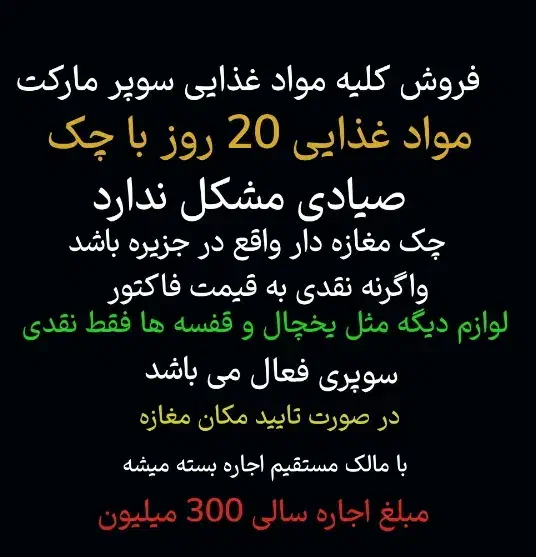 فروش مواد غذایی سوپر مارکت|فروشگاه و مغازه|قشم, |دیوار