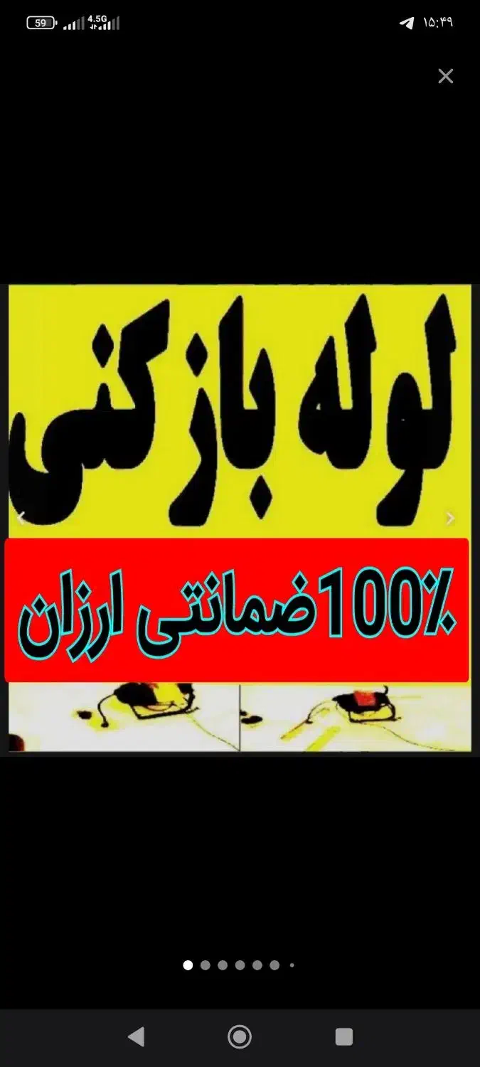 لوله بازکنی تخلیه چاه پاکدشت و حومه|خدمات پیشه و مهارت|پاکدشت, پاکدشت (مامازند)|دیوار