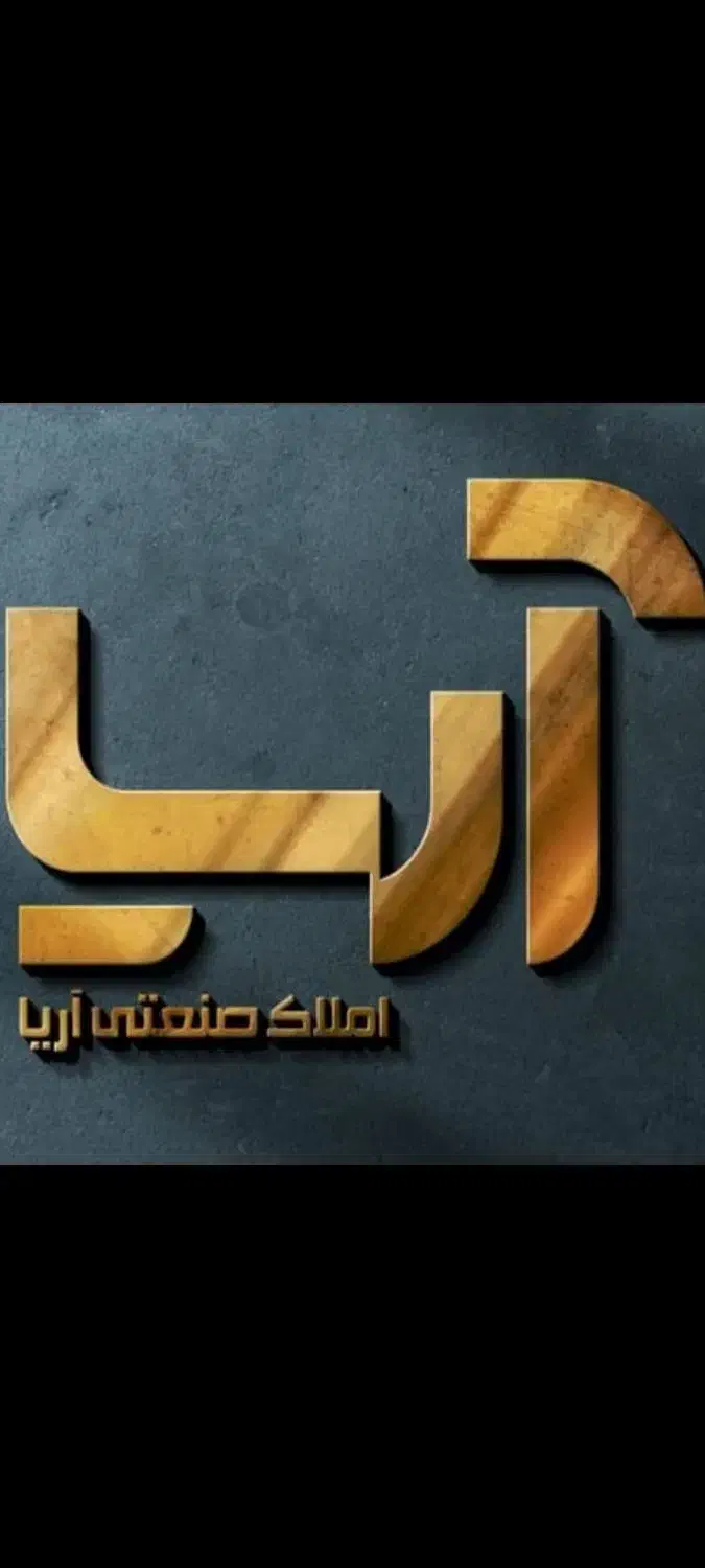 فروش کارخانه فعال لوازم خانگی با ماشین آلات|فروش دفتر صنعتی، کشاورزی، تجاری|تهران, هفده شهریور|دیوار